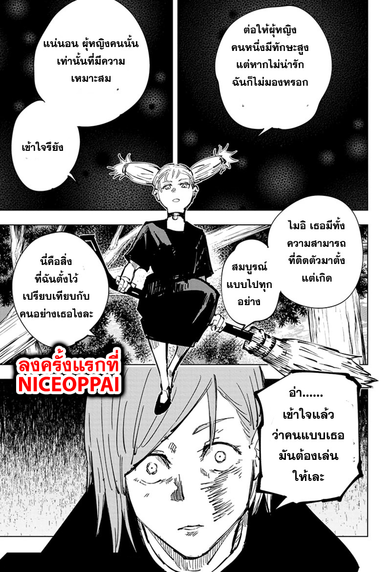 Jujutsu Kaisen มหาเวทย์ผนึกมาร 40-ประเพณีแลกเปลี่ยน การต่อสู้ของกลุ่มที่ 1 (8)
