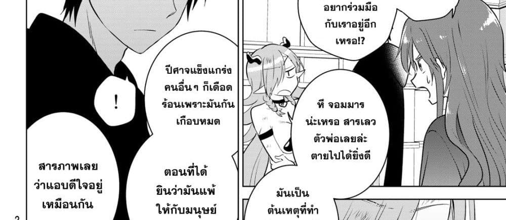 Necromance 2-ภาชนะของบุคคลผู้นั้น