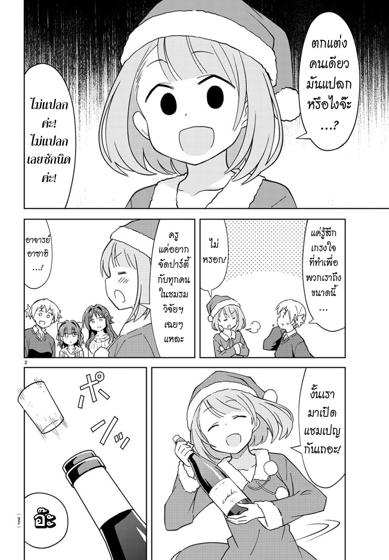 Atsumare! Fushigi Kenkyubu 110-ความแปลกของคริสต์มาสปาร์ตี้