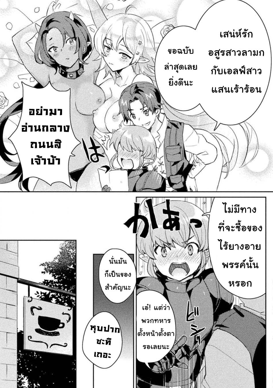 Half elves Fall in Love 3-3