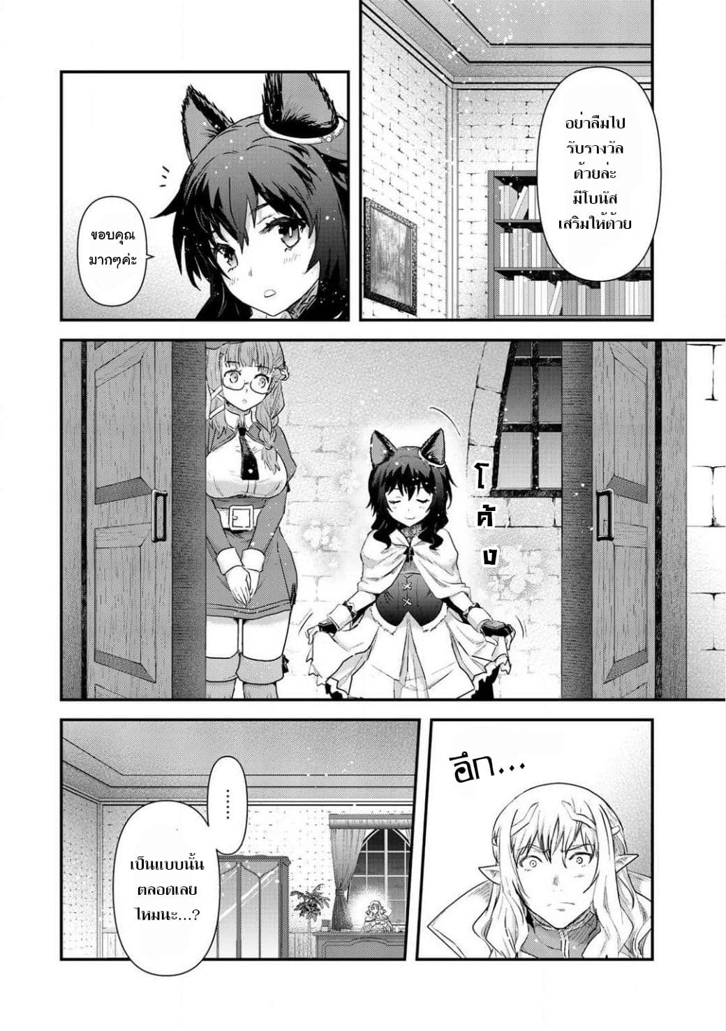 Tensei Shitara Ken deshita 14-ความจริงในหมู่คำลวง