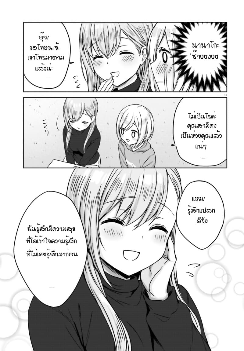 Nanako from the Neighborhood 5-5