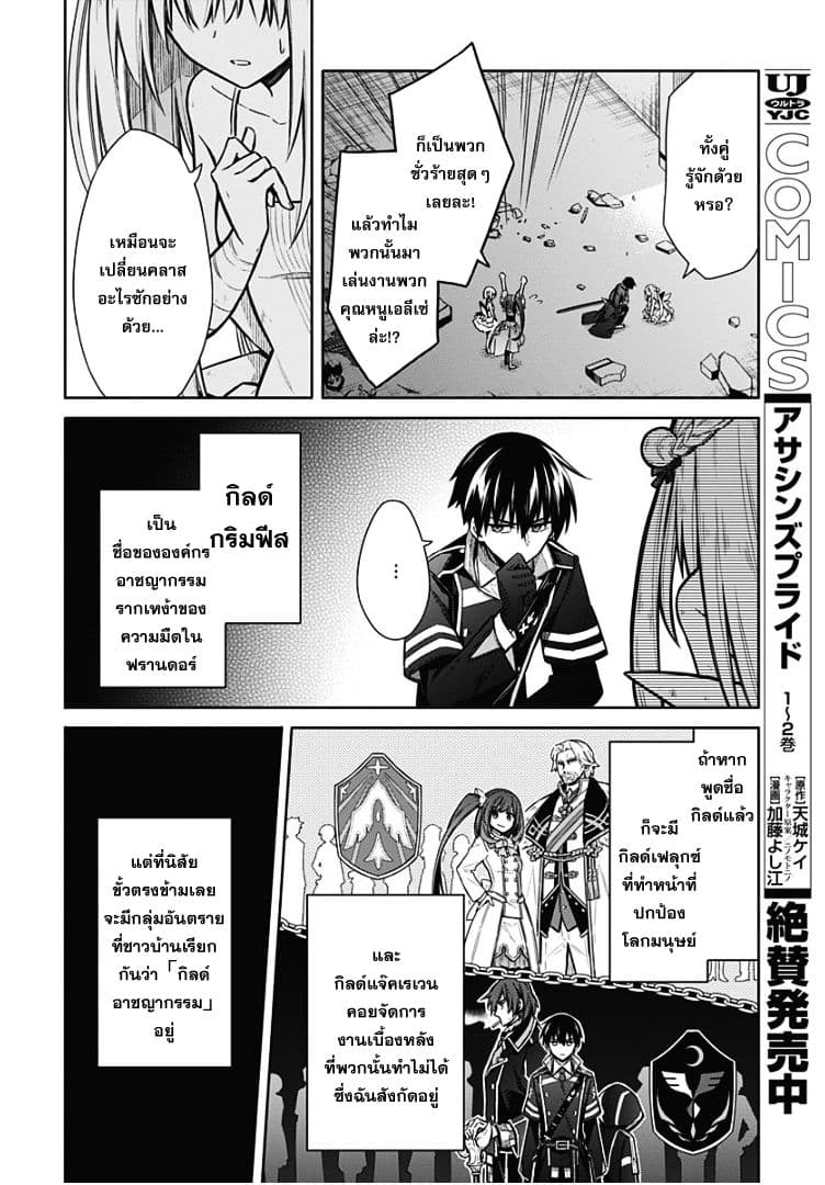Assassin's Pride 15-~จุดยืน~