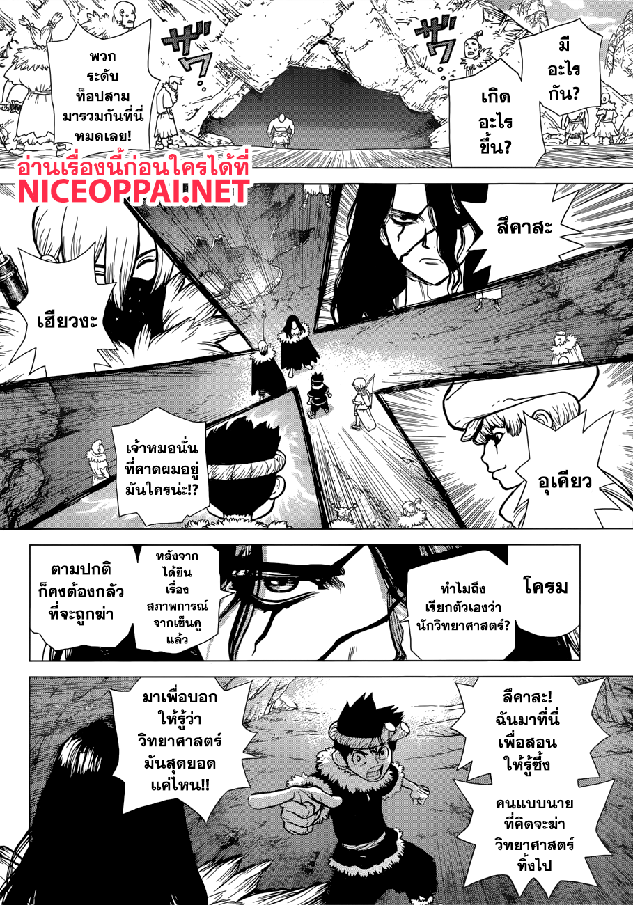 Dr.Stone 68-เปลวไฟแห่งการปฎิวัติ