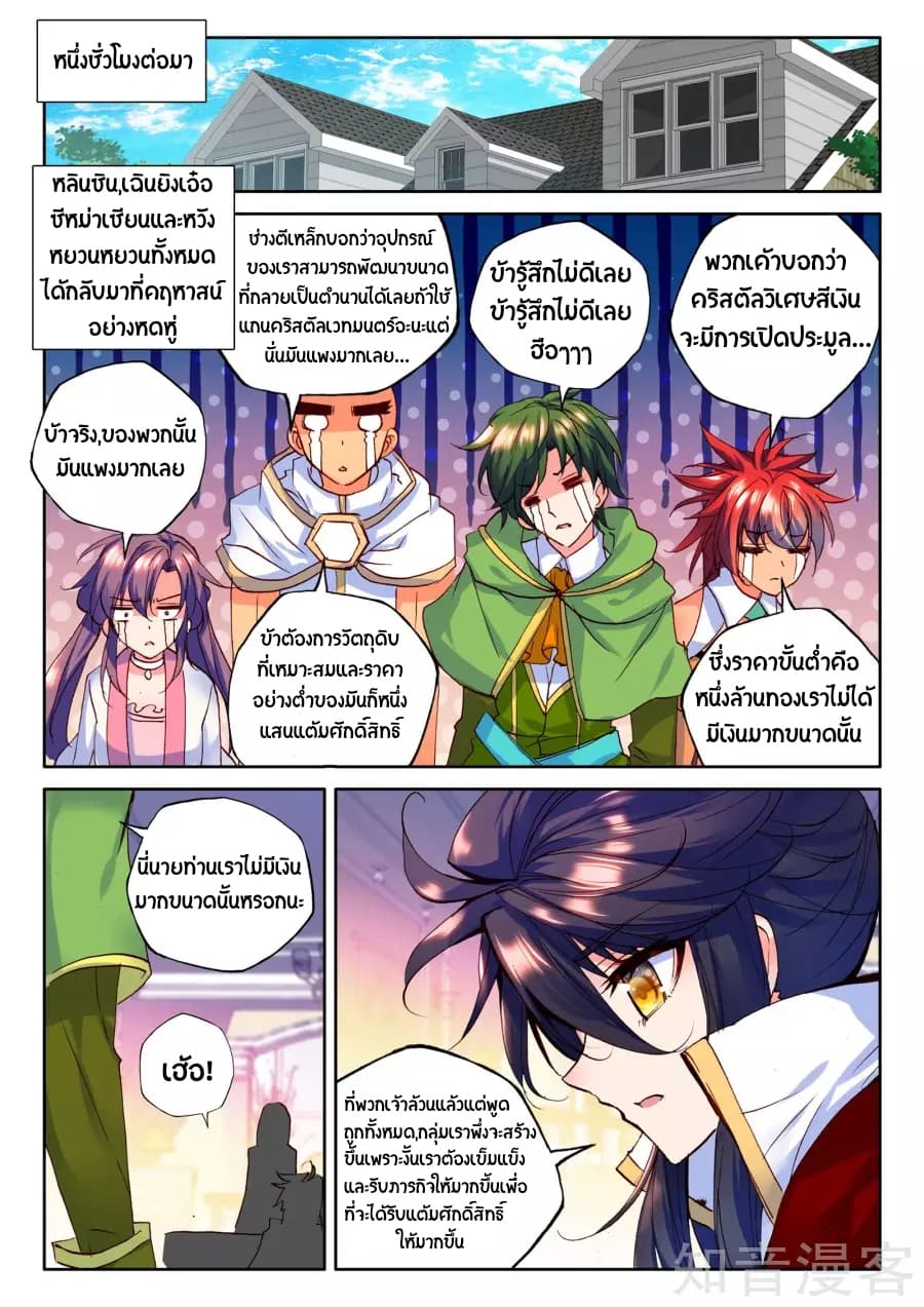 Shen Yin Wang Zuo ผนึกเทพบัลลังก์ราชันย์ 92-92