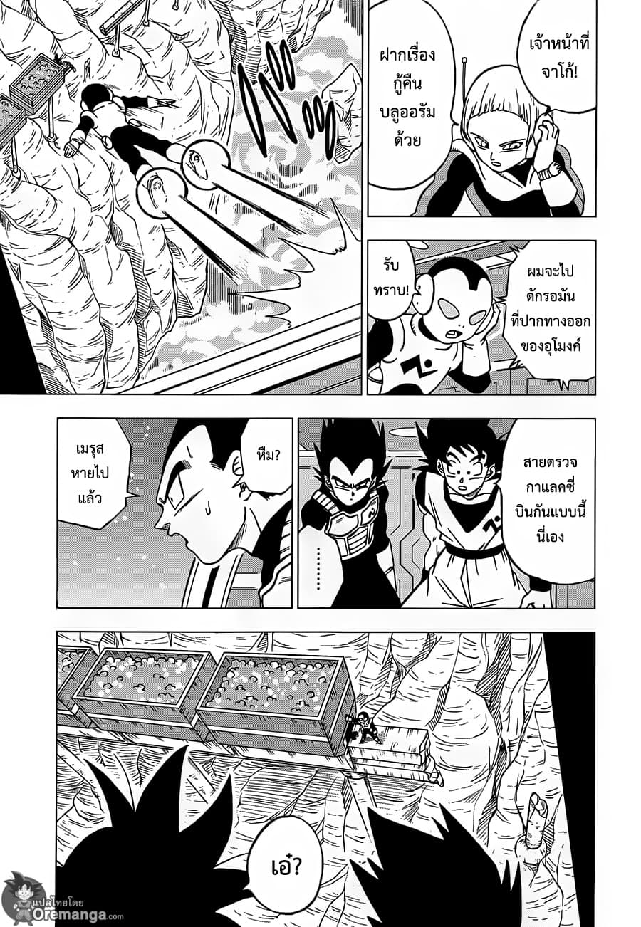 Dragon Ball Super 43-เข้าร่วมสายตรวจกาแลคซี่