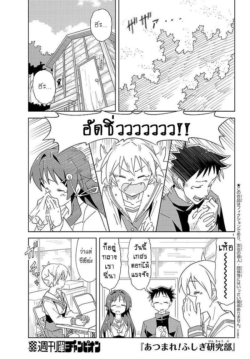 Atsumare! Fushigi Kenkyubu 26-ความอัศจรรย์ของการแพ้เกสร