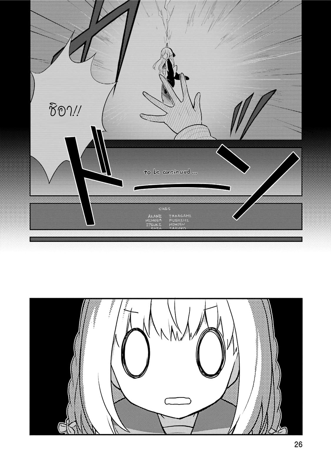 Youkoso Genkai Syuraku He! 7-7