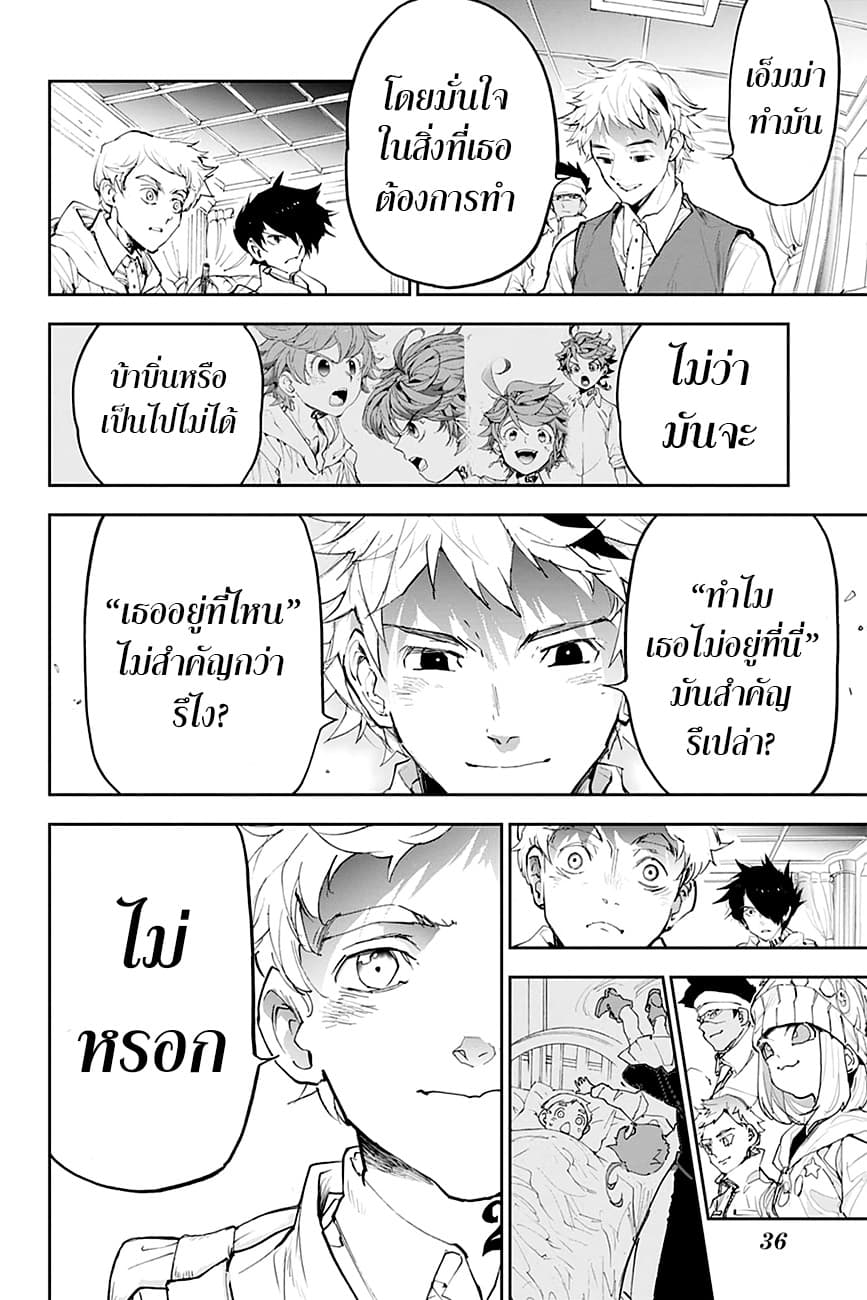 The Promised Neverland 179-สิ่งตอบแทน