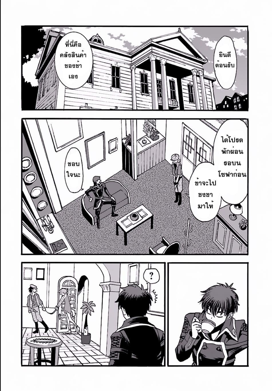 Makikomarete Isekai Teni suru Yatsu wa, Taitei Cheat 5-5
