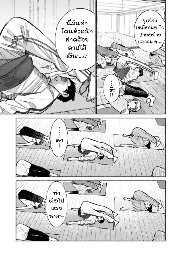 Gokushufudo วิถียอดพ่อบ้าน 10-10
