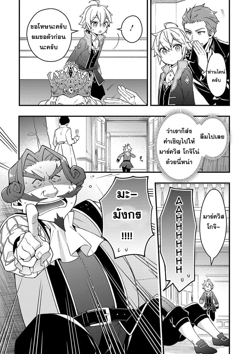 Tensei Kizoku no Isekai Boukenroku ~Jichou wo Shiranai Kamigami no Shito~ 15-15