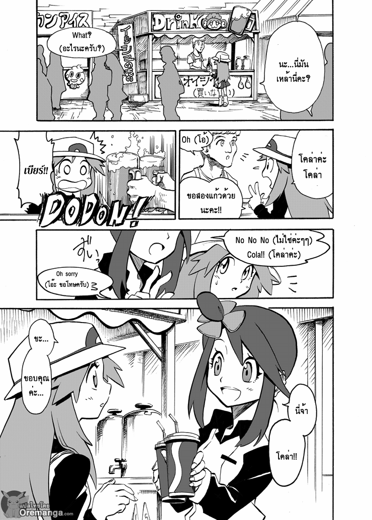 Pokemon Ouja no Saiten 4-พิธีเปิดอย่างเป็นทางการ