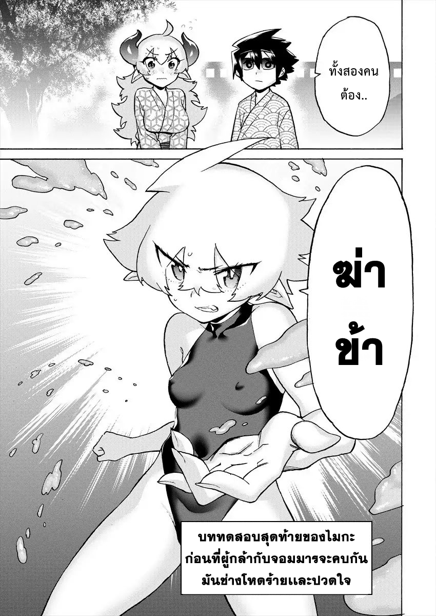 Yuusha to Maou no RabusKome 8-ผู้กล้ากับคุณน้องสาวจอมมาร