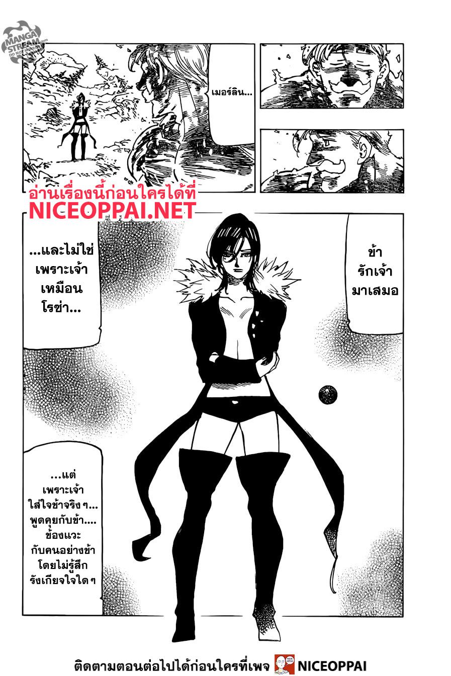 Nanatsu no Taizai 333-ยโส ตะกละและรอยแผล