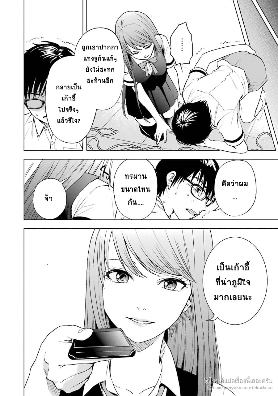 Tsumi to Kai ความผิด และ ความสุข 5-การอดกลั้น และ แผนอันชั่วร้าย