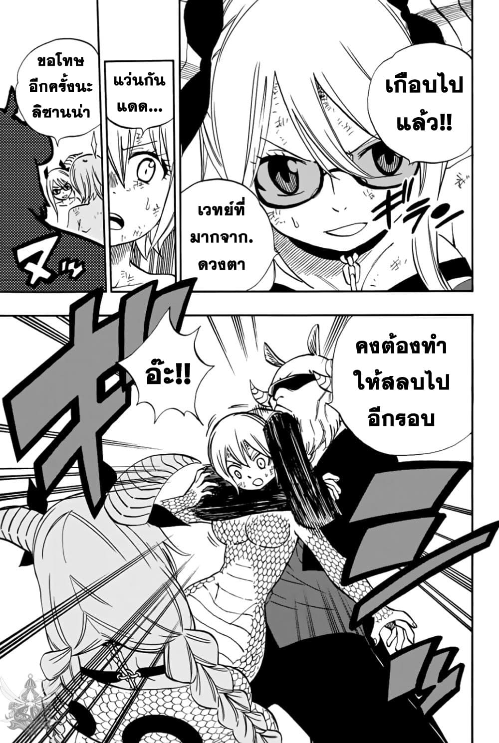 Fairy Tail: 100 Years Quest 38-ซิงโคร เรท