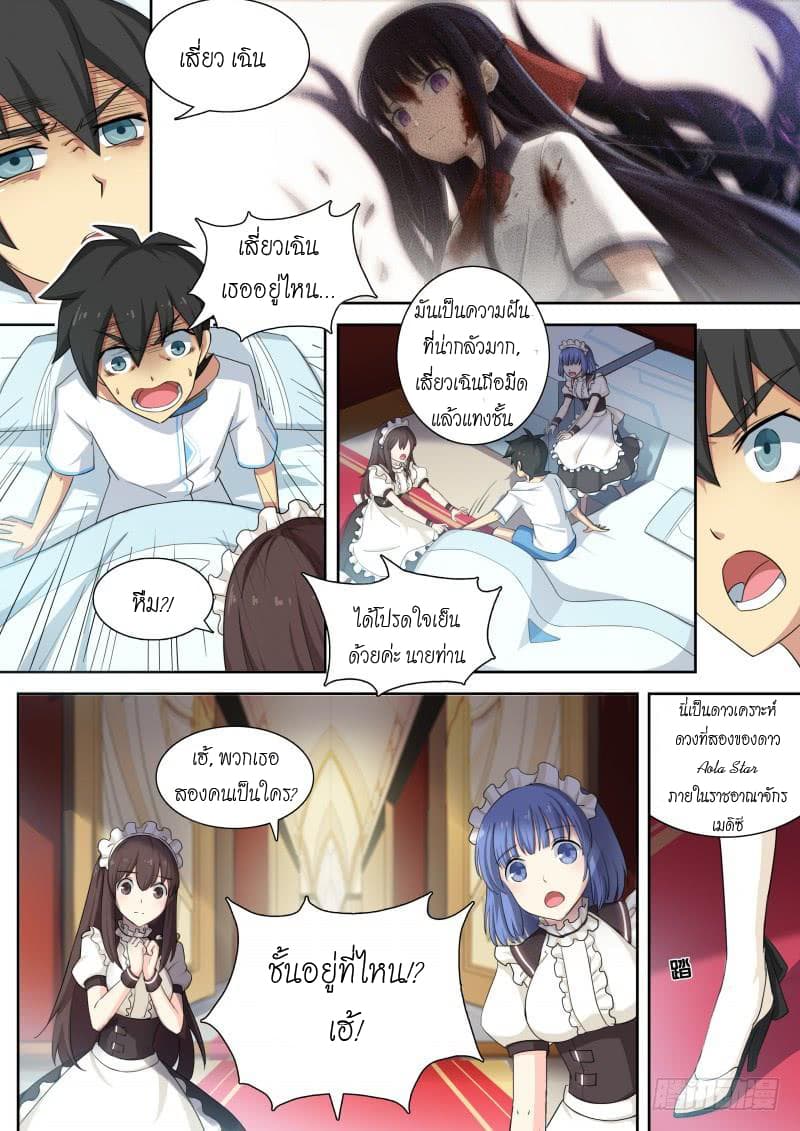 Aola Star - Parallel Universe 8-8