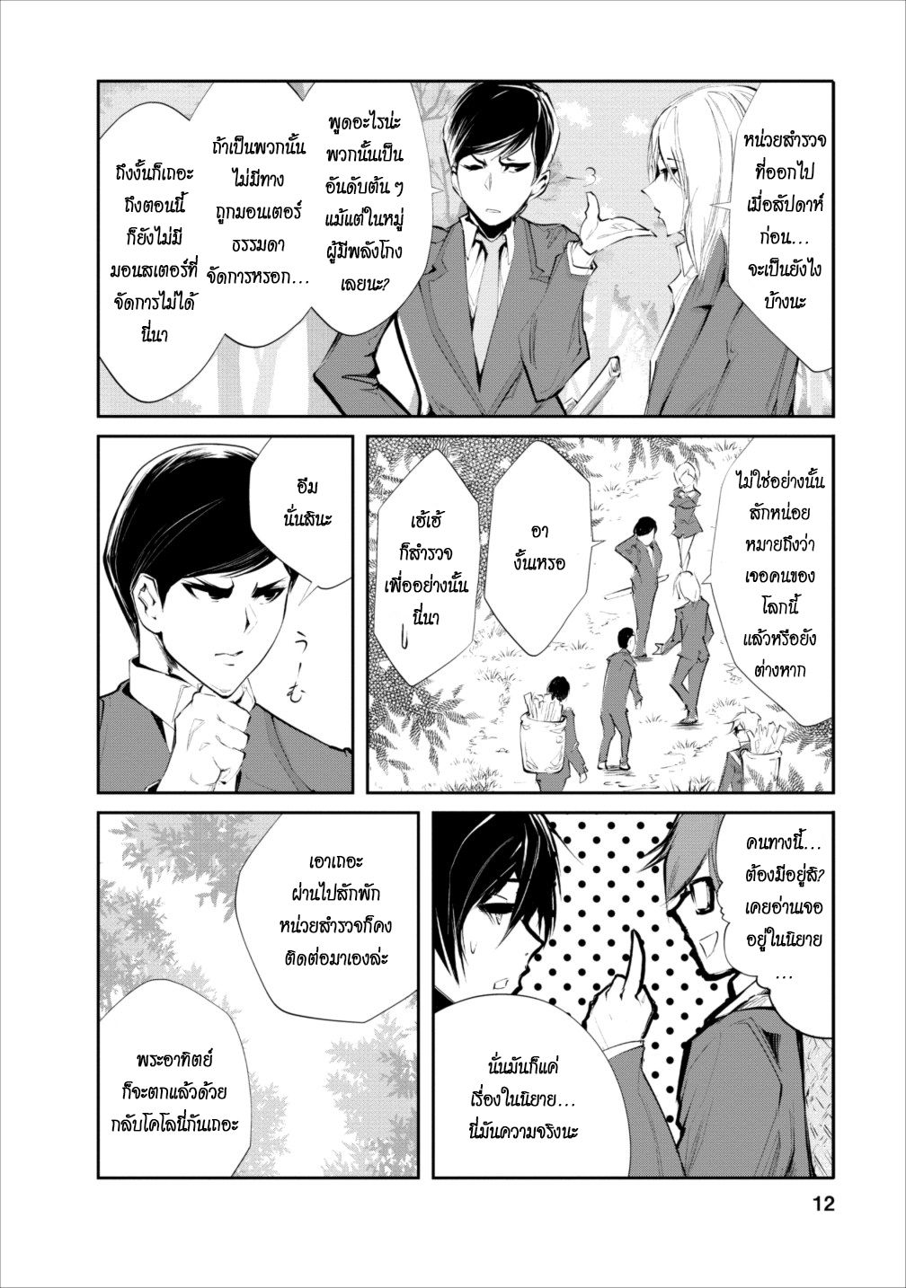 Monster no Goshujin-sama สุดสายใยสไลม์ยอดรัก 1-1