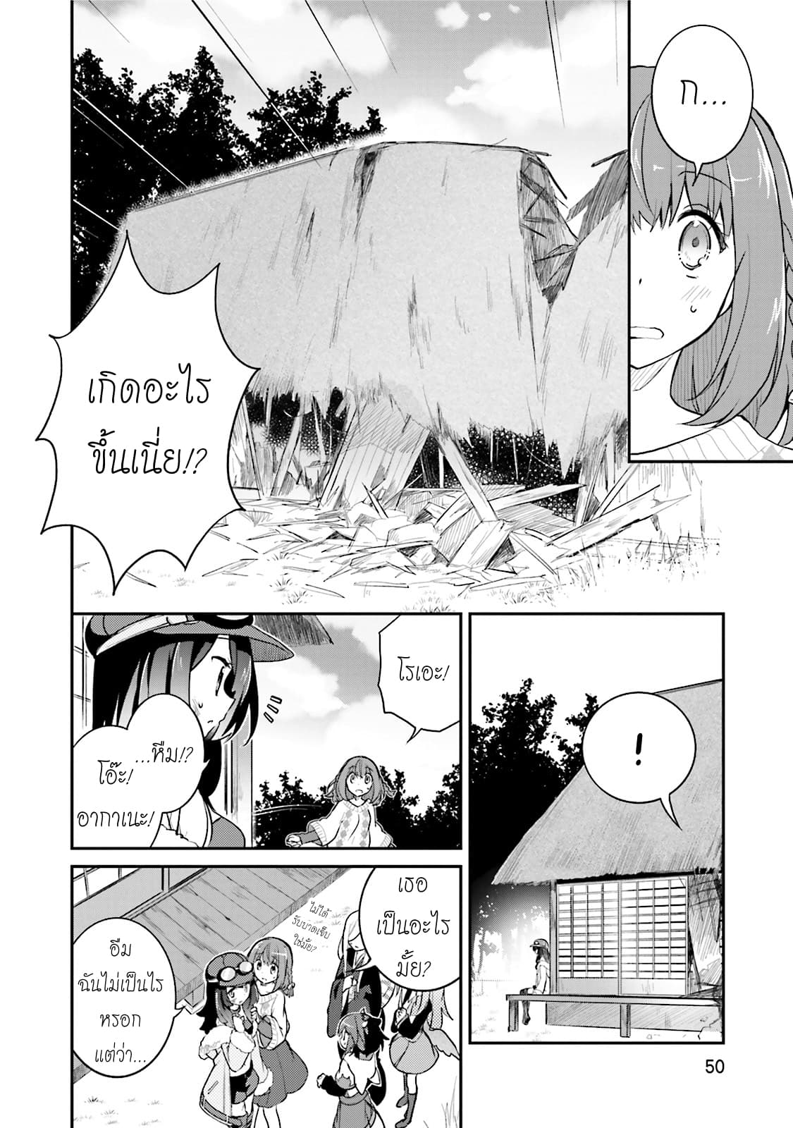 Youkoso Genkai Syuraku He! 8-8