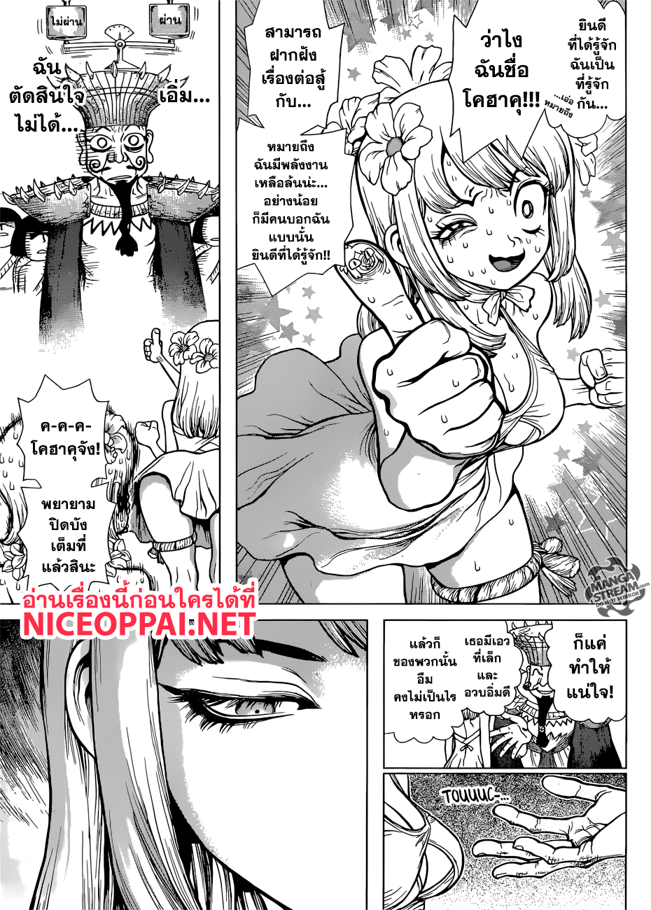 Dr.Stone 111-SCIENCE WARS
