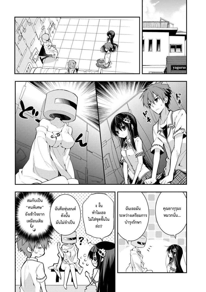 Maou na Ano Ko to Murabito A 17-17