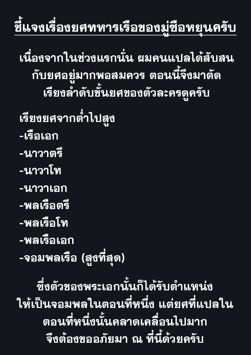 Iron Ladies 28-ภัยเงียบของนกกาที่ไม่ยอมเชื่อฟังมังกร