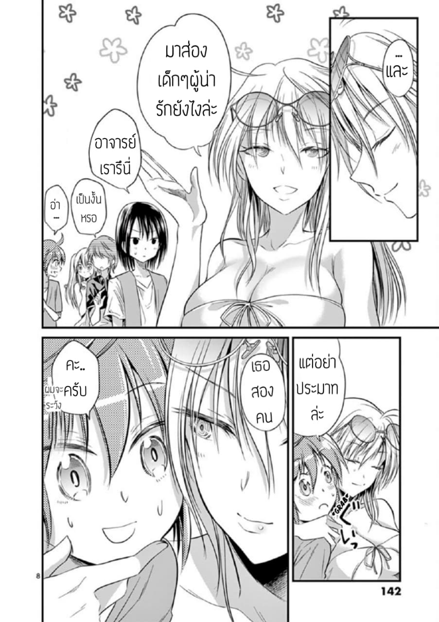 Tensei Pandemic 19-19