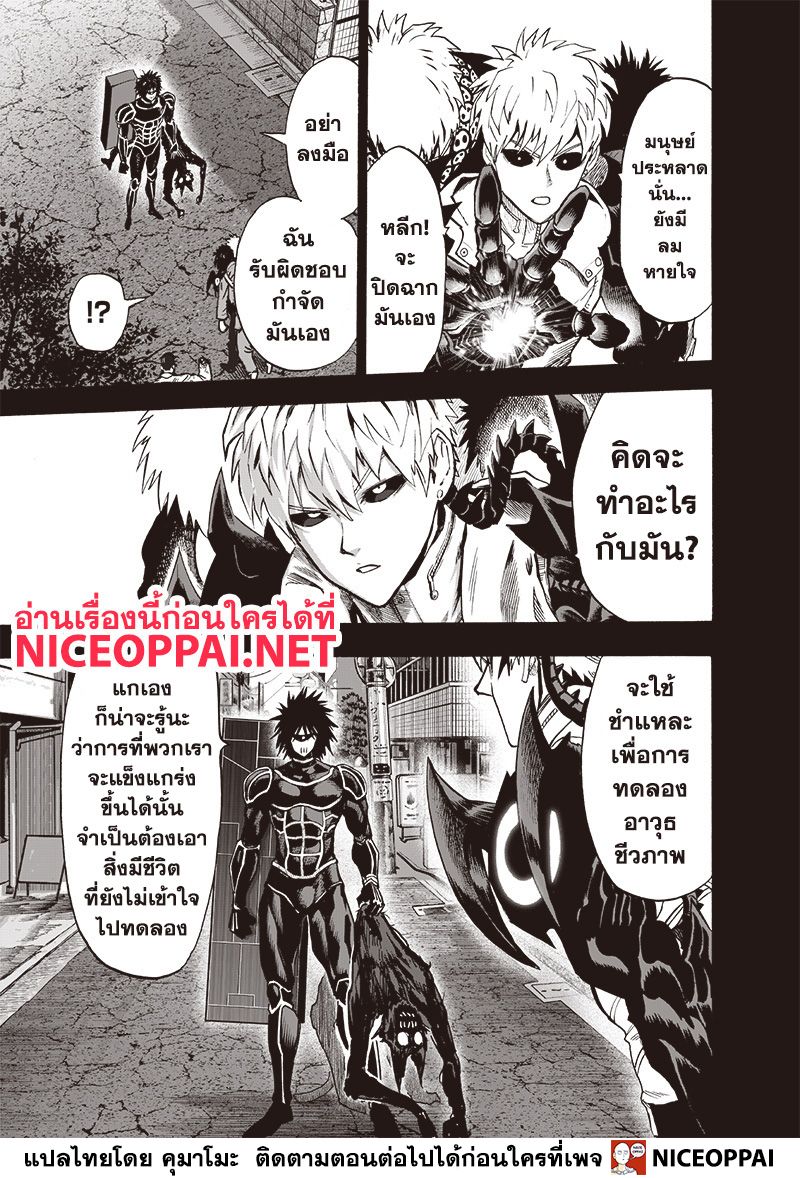 One Punch Man 120-ที่จำเป็นมีแค่ความแข็งแกร่งเท่านั้น