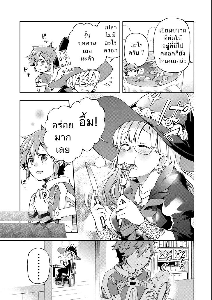 Tatoeba Last Dungeon Mae no Mura no Shounen ga Joban no Machi de Kurasu Youna Monogatari 1-วันวานที่ราวกับมีพายุอันแสนจะสงบเสงี่ยมลูกเบ้อเริ่มถาโถมเข้ามาก็มิปาน