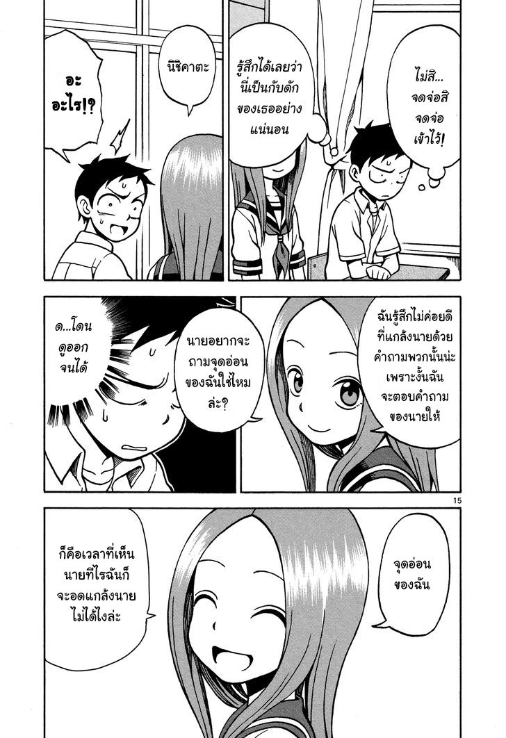 Karakai Jouzu no Takagi-san 19-คำถาม