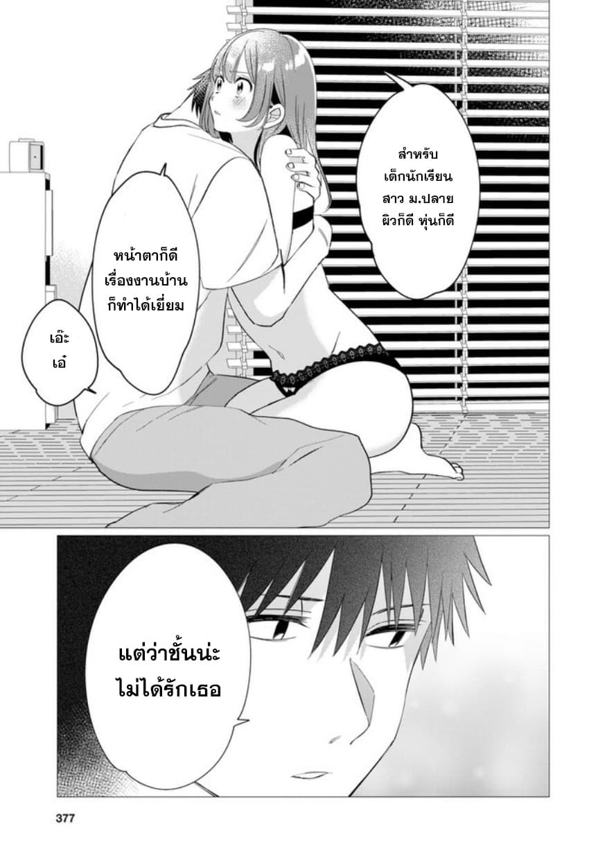 Hige Wo Soru. Soshite Joshikosei Wo Hirou. โกนหนวดและพาเด็กนักเรียนหญิง ม.ปลาย มาอยู่ด้วย 9-9