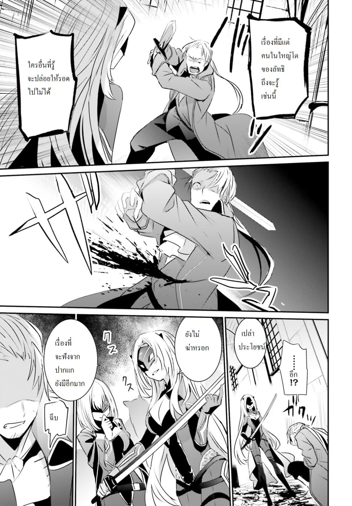 Kage no Jitsuryokusha ni Naritakute! อยากเป็นพลังในเงามืด 2-2