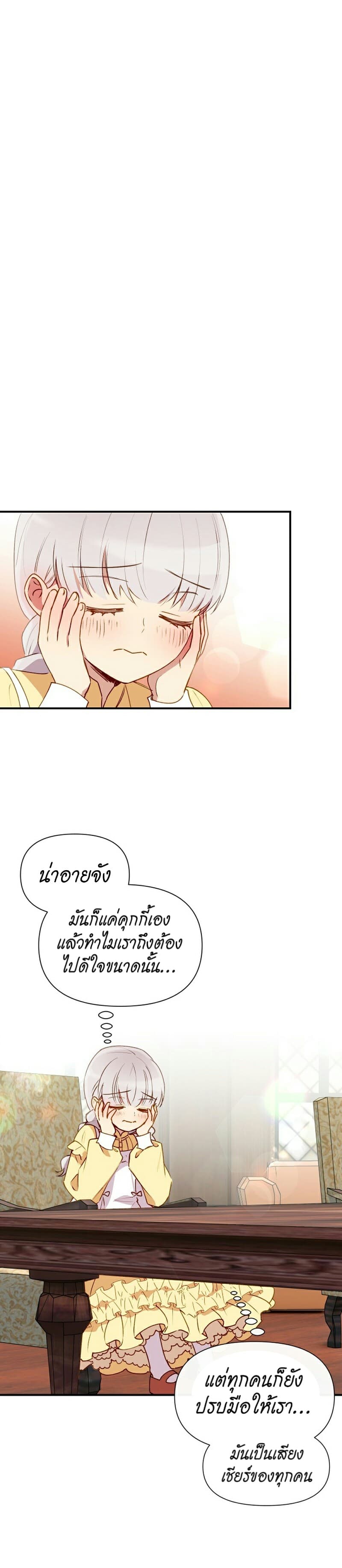 The Monster Duchess and Contract Princess 22-22