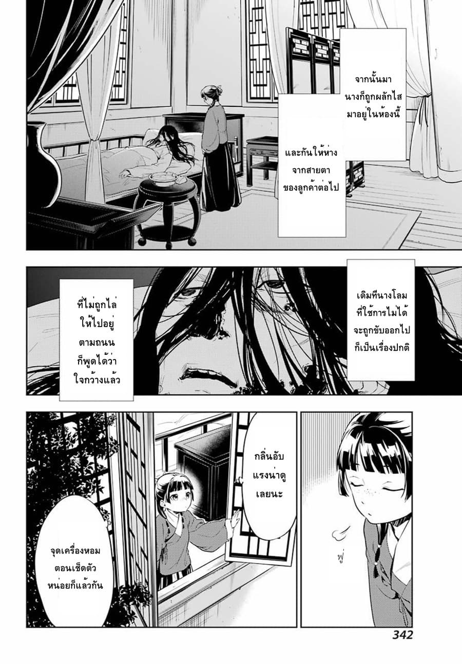 Kusuriya no Hitorigoto 29-ซิฟิลิส (ภาคต้น)