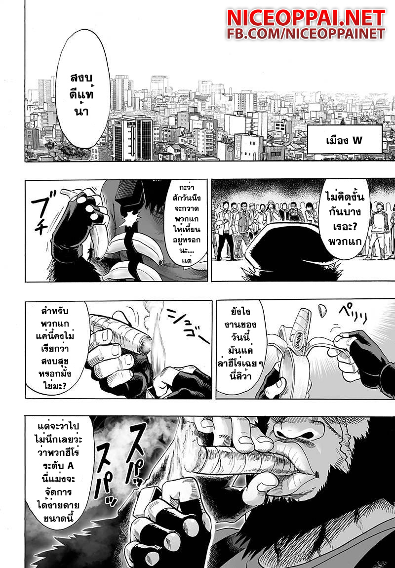 One Punch Man 61.2-ม้ามืด (2)