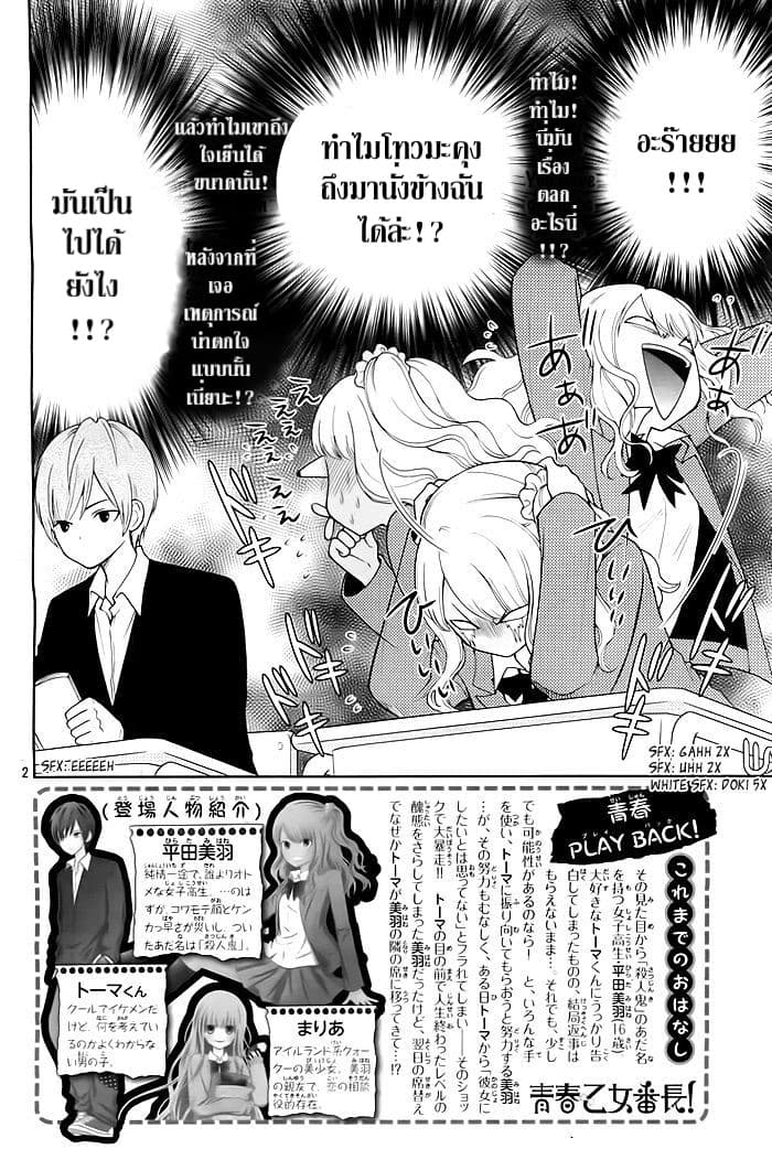Seishun Otome Banchou! 3.1-3.1
