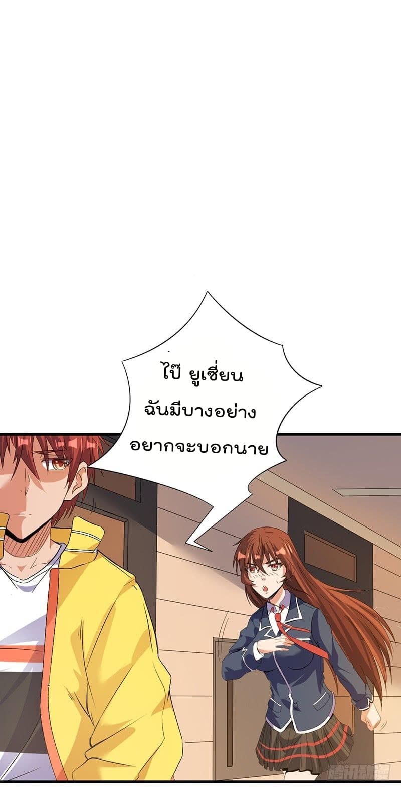 Immortal King of City ราชาอมตะแห่งนคร 3-3