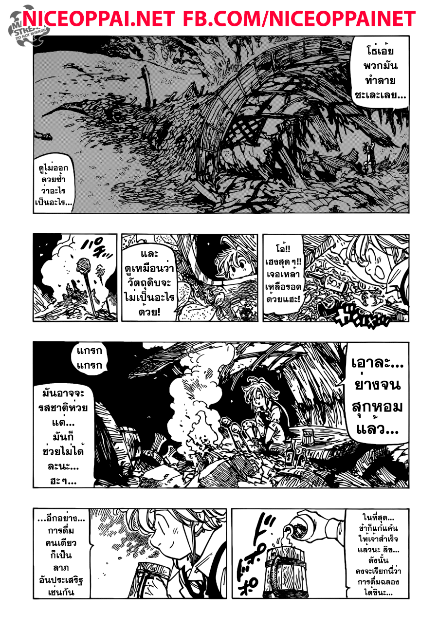 Nanatsu no Taizai 196-TH-ตราบใดที่ยังมีเจ้าอยู่