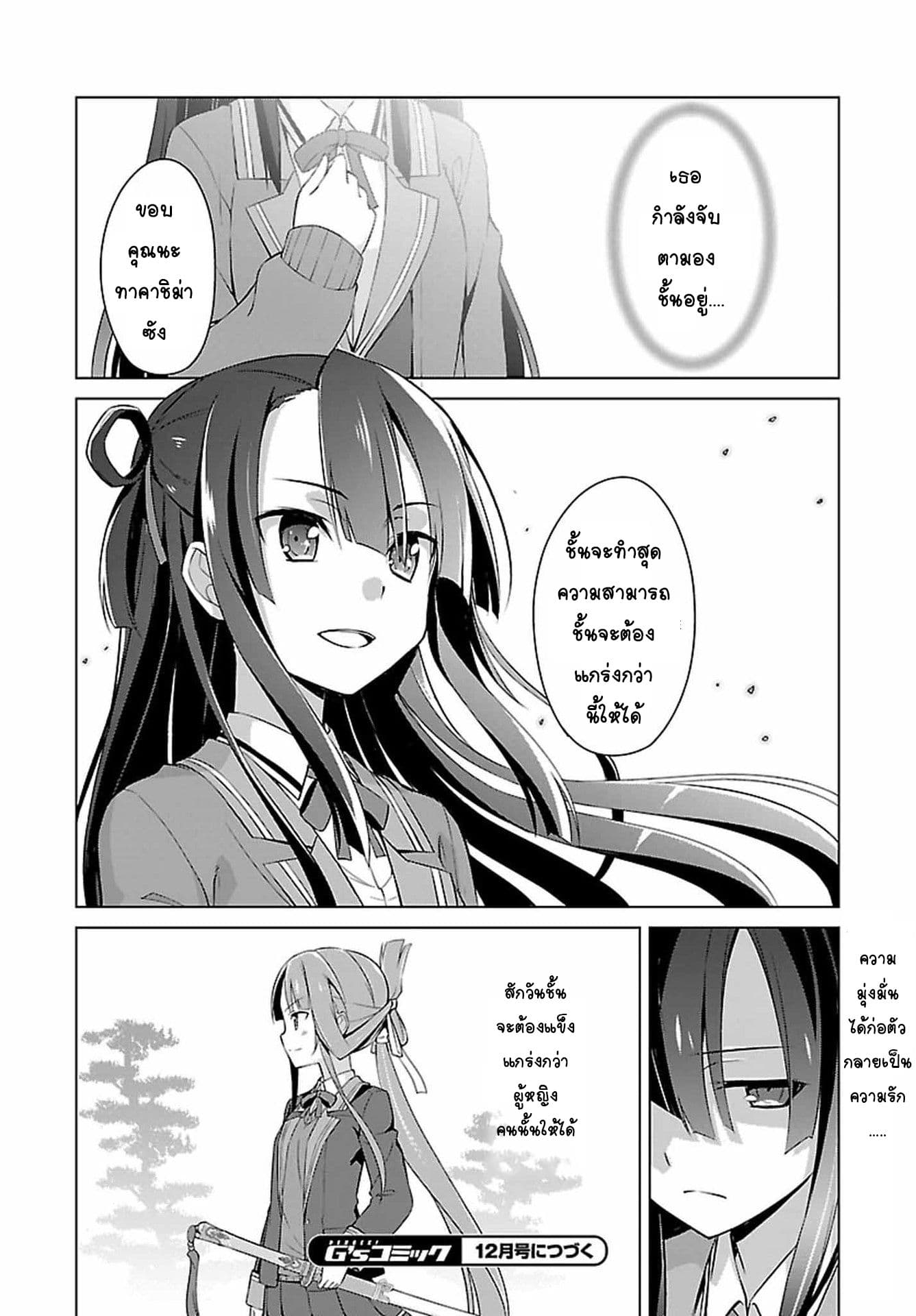 Nogi Wakaba wa Yuusha de Aru 4-4