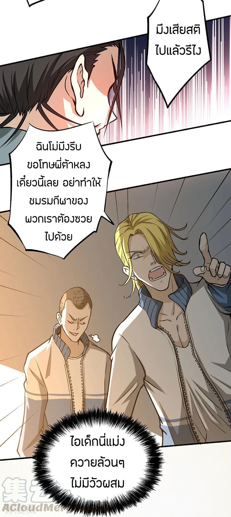 God Emperor of The City มหาเทพเซียนแห่งนคร 6-6