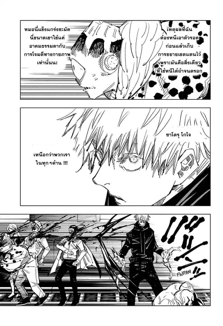 Jujutsu Kaisen มหาเวทย์ผนึกมาร 85-อุบัติการณ์ชิบุย่า 3