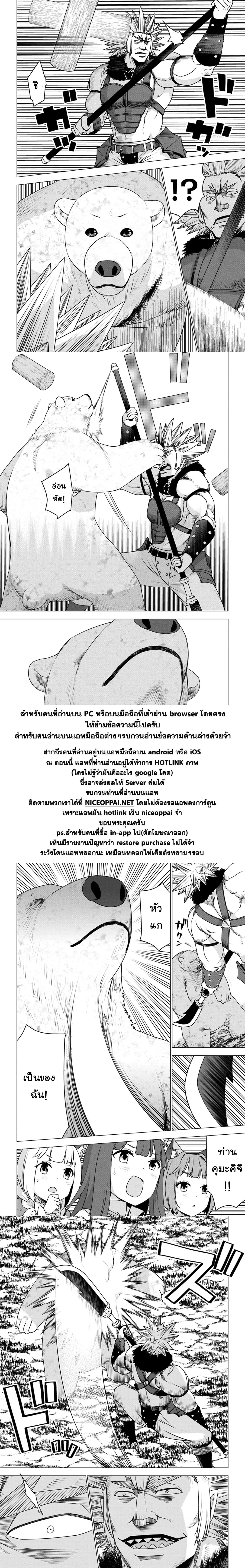 Shirokuma Tensei 12-การต่อสู้ที่สันเขา