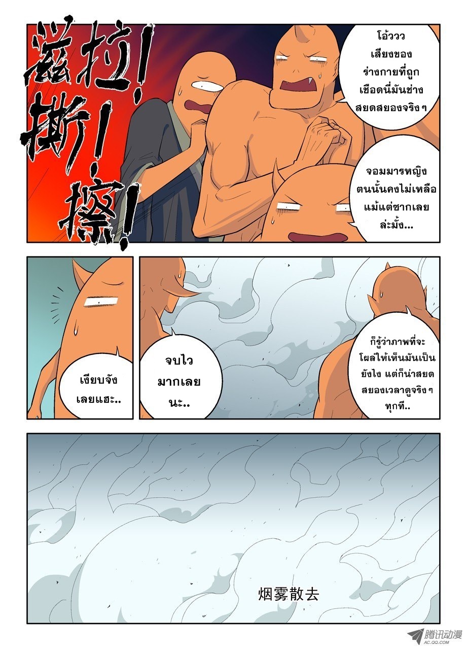 Wangpai Yushi 34-เจ้าพวกมนุษย์เอ้ย... ข้ามาหาแล้ว