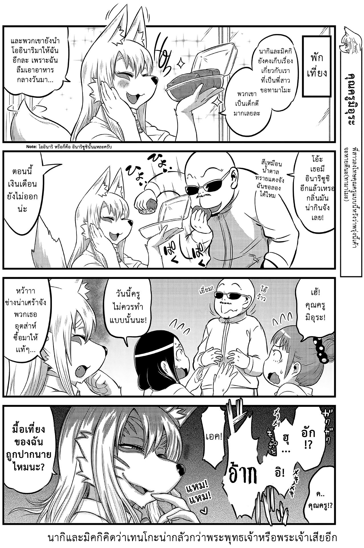High School Inari Tamamo-chan! 10-10