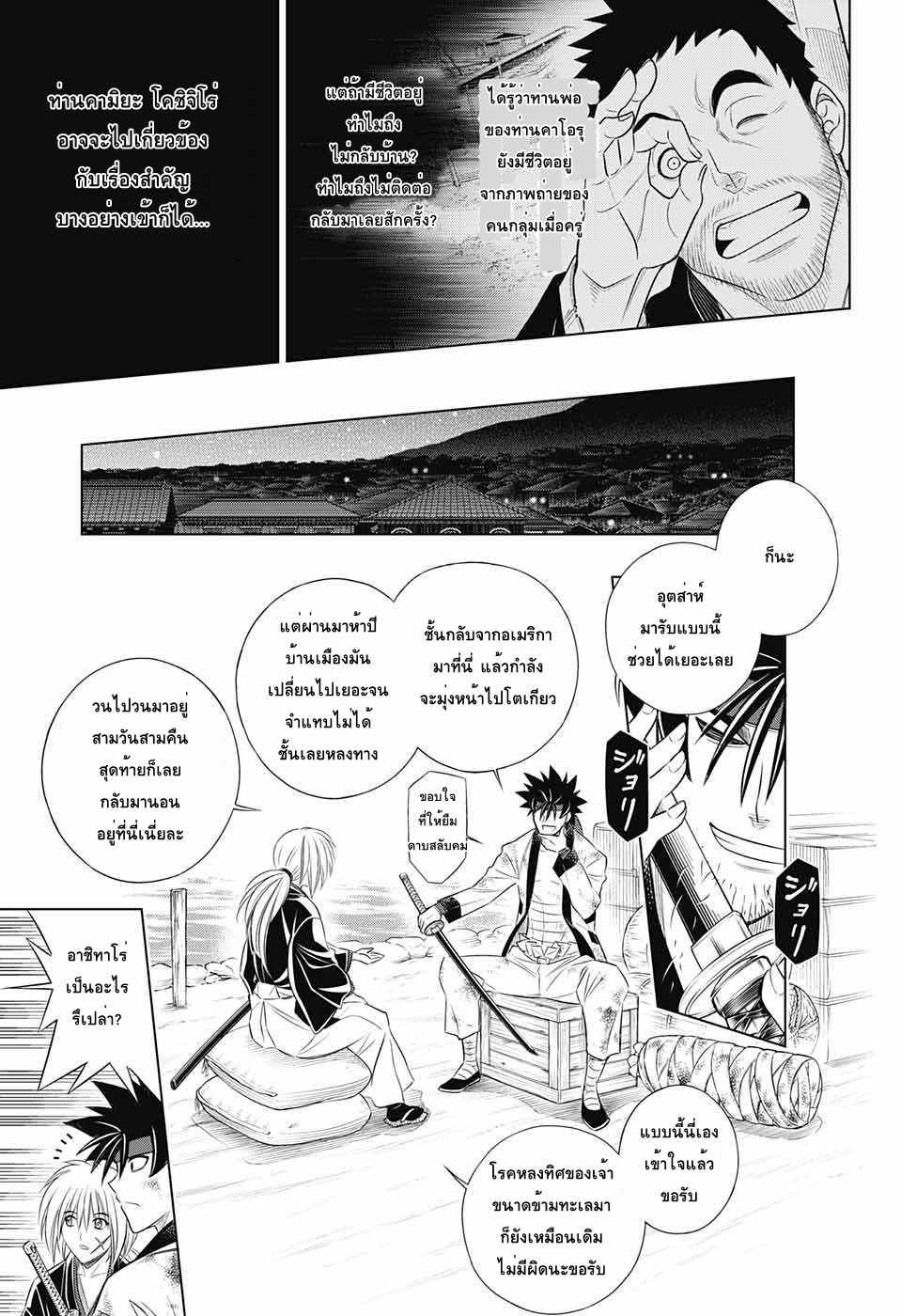 Rurouni Kenshin: Hokkaido Arc 4-ใคร?