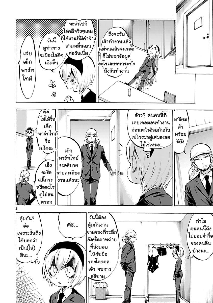 Jashin-chan Dropkick 87-โล่ (นางฟ้า)