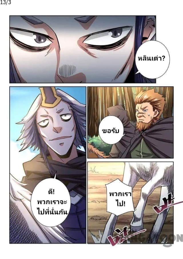 Incomparable Demon King 13-13