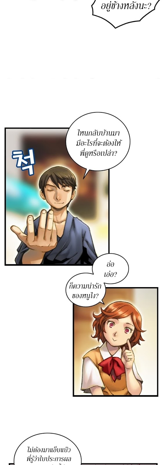 Legendary Moonlight Sculptor ประติมากรแสงจันทร์ในตำนาน 47-47
