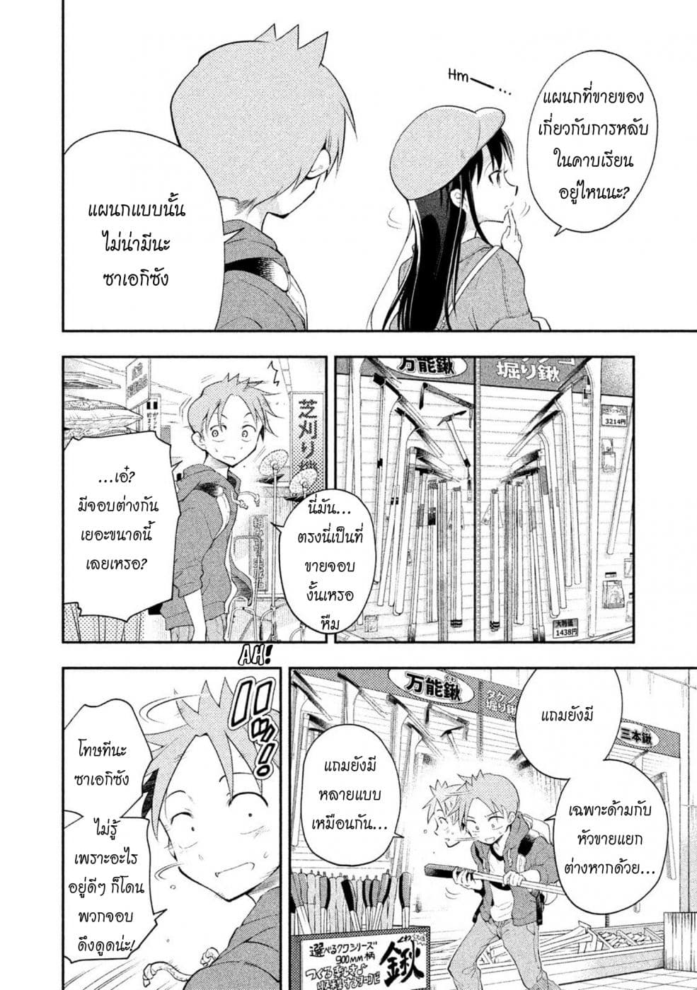 Saeki-san wa Nemutteru คุณซาเอกิที่นอนหลับอย่างสง่างาม 17-17